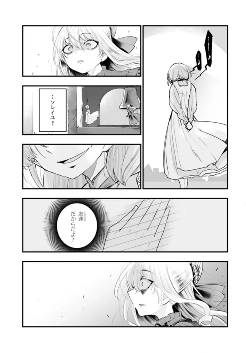 王国は悪嬢の棺 - 第11.2話 - Page 6