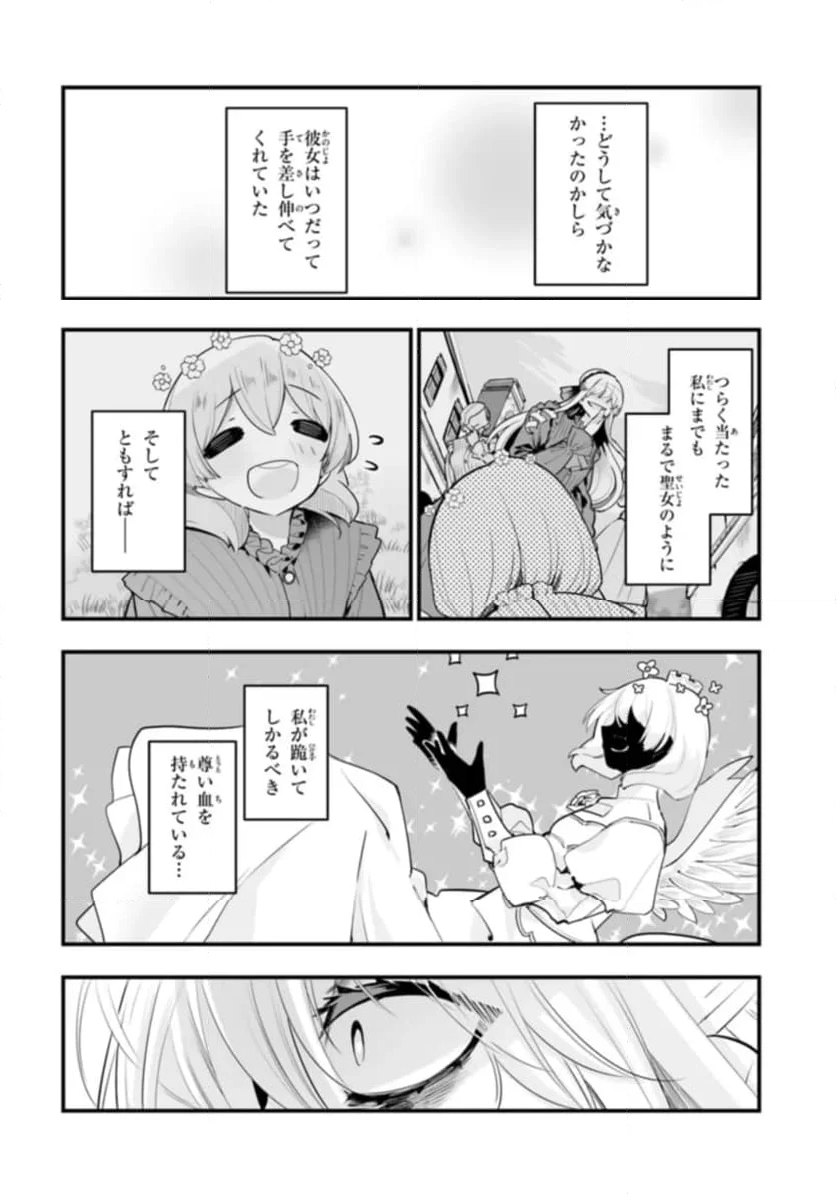 王国は悪嬢の棺 - 第11.2話 - Page 7