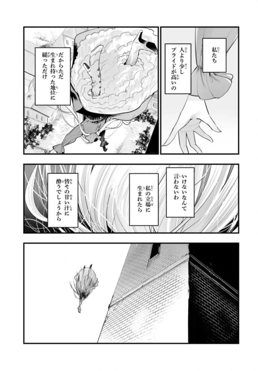 王国は悪嬢の棺 - 第11.2話 - Page 10