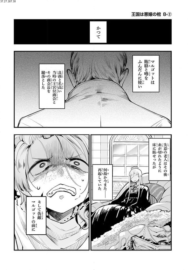 王国は悪嬢の棺 - 第8.2話 - Page 1