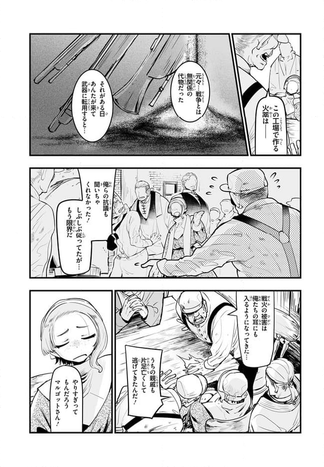 王国は悪嬢の棺 - 第8.1話 - Page 11