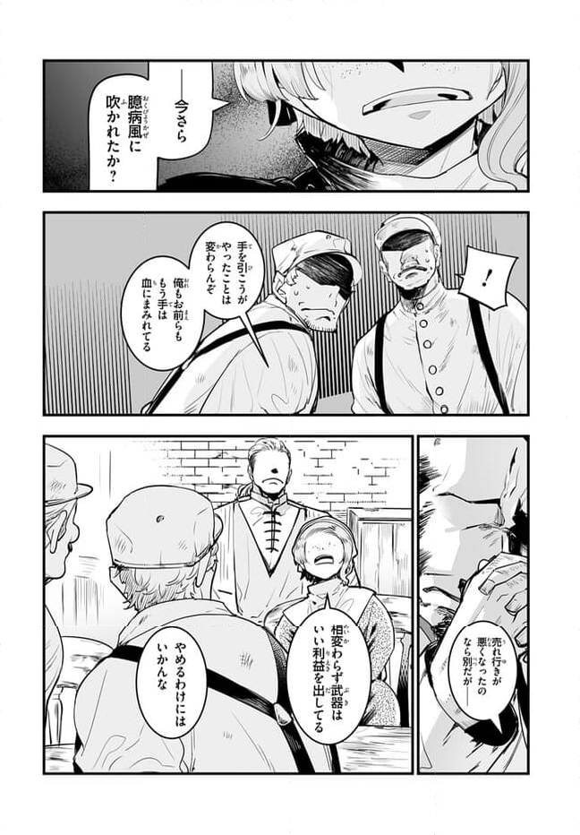 王国は悪嬢の棺 - 第8.1話 - Page 12