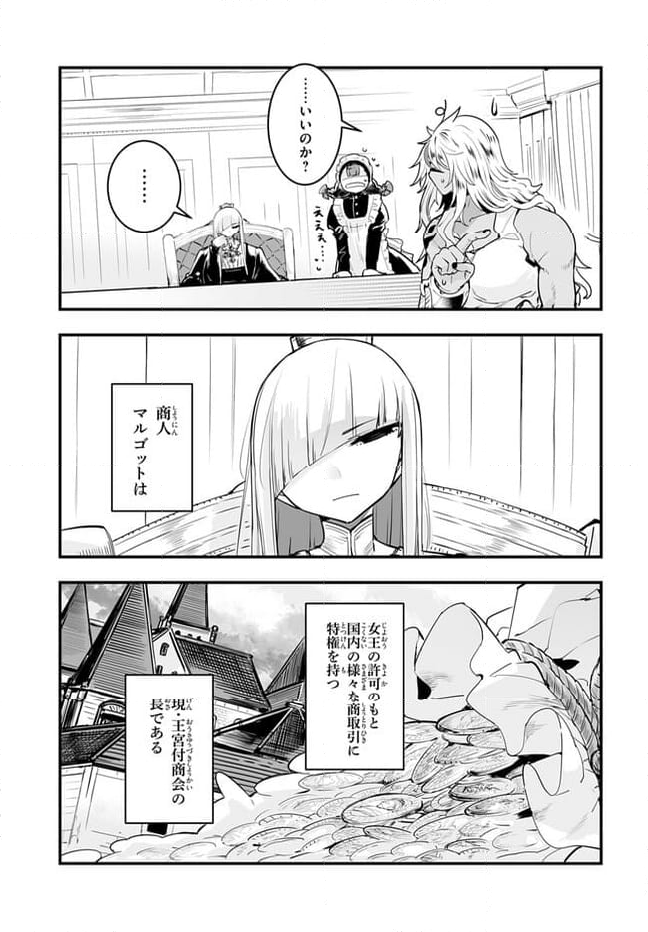 王国は悪嬢の棺 - 第8.1話 - Page 7