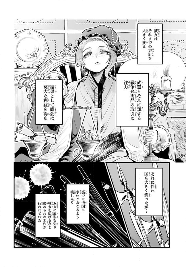 王国は悪嬢の棺 - 第8.1話 - Page 8