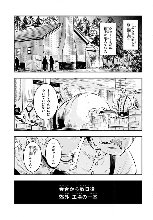 王国は悪嬢の棺 - 第8.1話 - Page 9