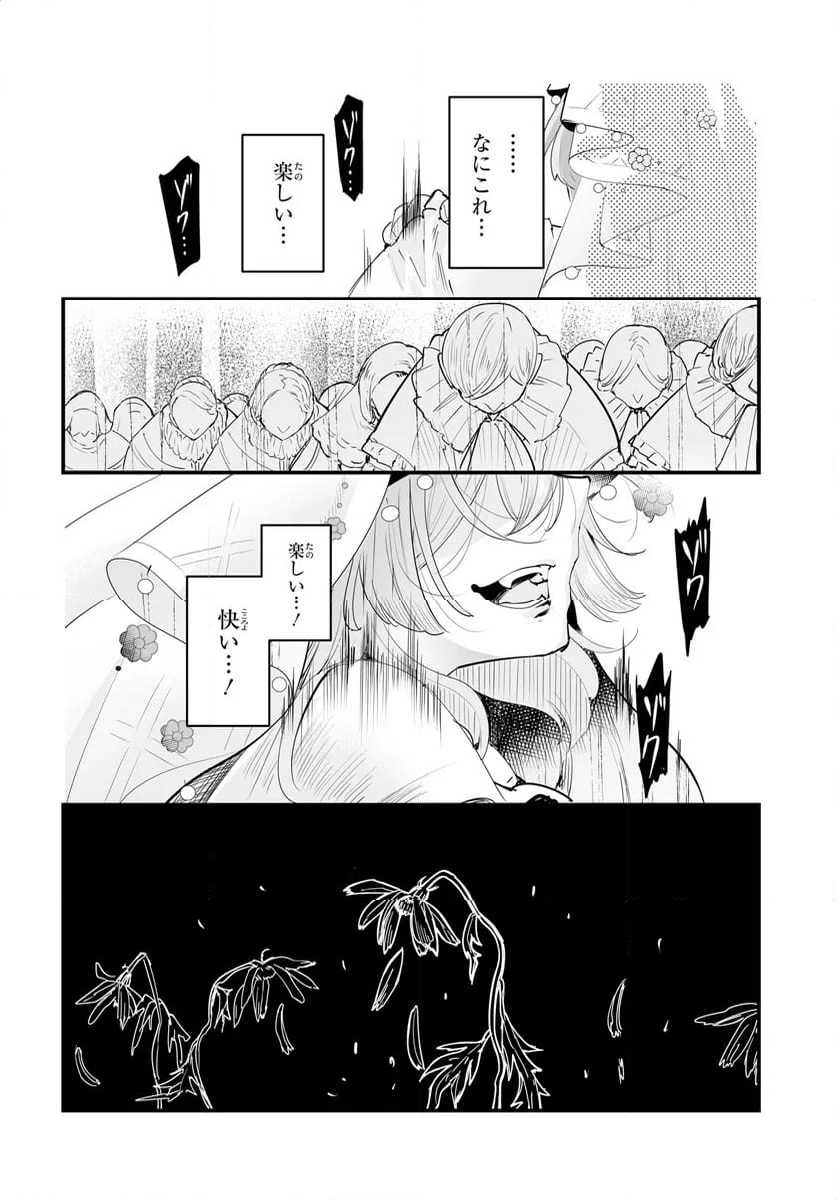 王国は悪嬢の棺 - 第13.2話 - Page 16