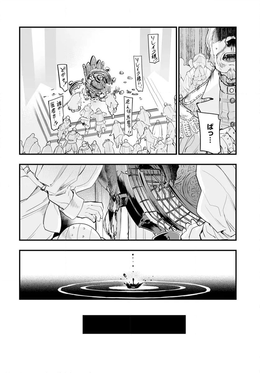 王国は悪嬢の棺 - 第13.2話 - Page 20