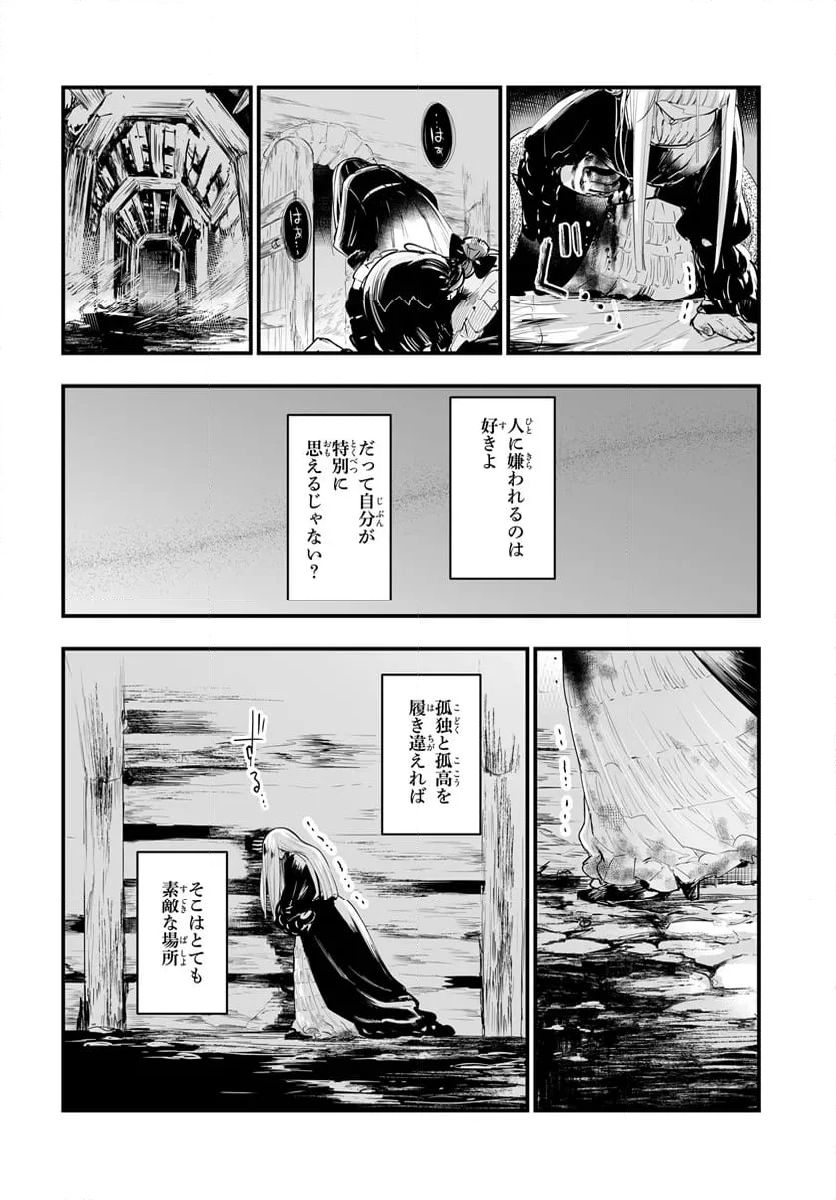 王国は悪嬢の棺 - 第13.2話 - Page 6