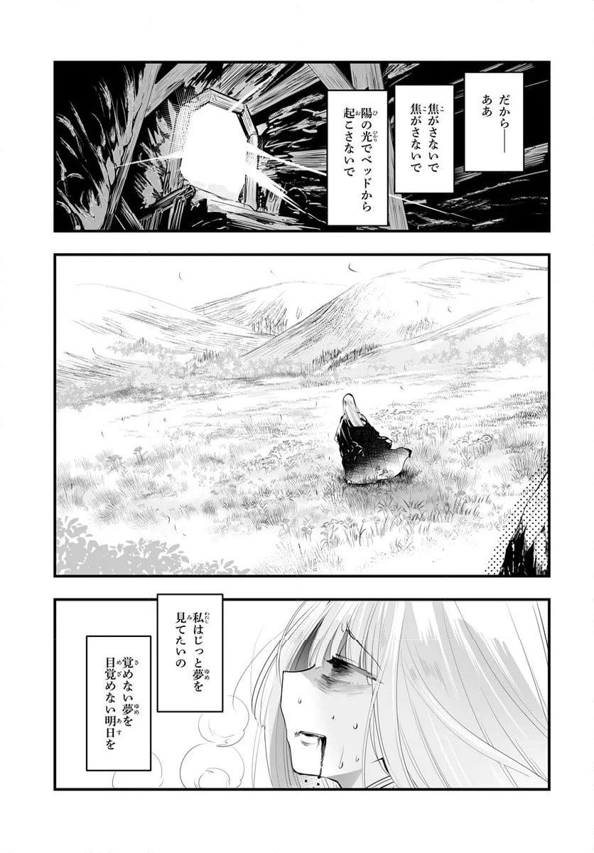 王国は悪嬢の棺 第13.2話 - Page 7