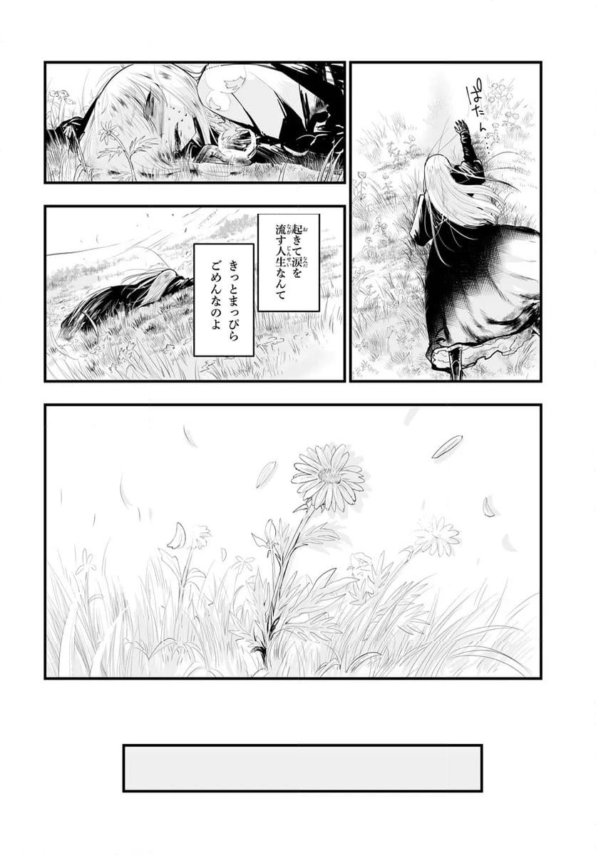 王国は悪嬢の棺 第13.2話 - Page 8