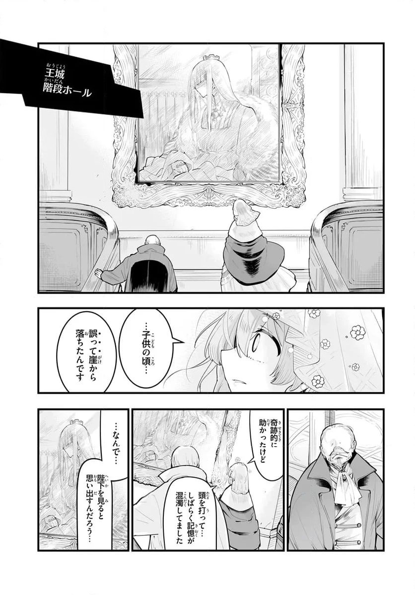 王国は悪嬢の棺 - 第13.2話 - Page 9