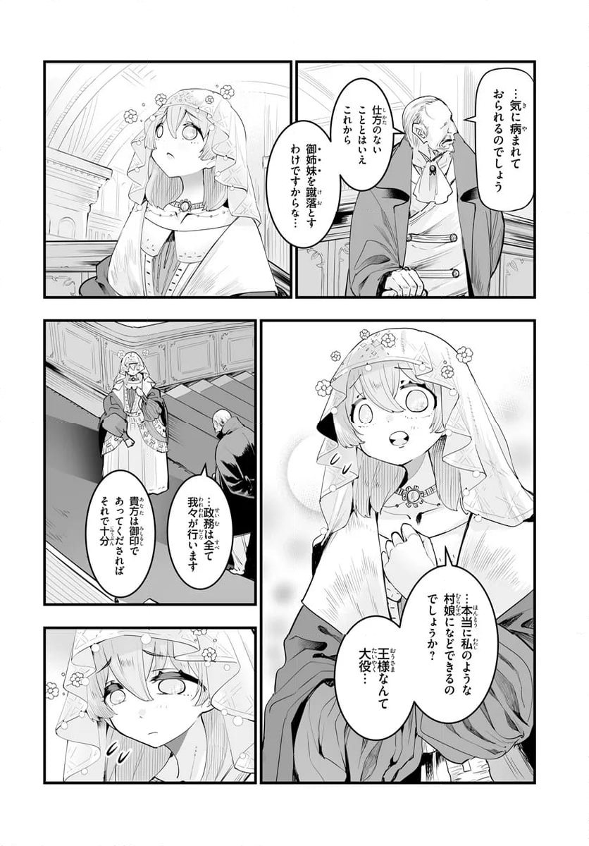 王国は悪嬢の棺 第13.2話 - Page 10