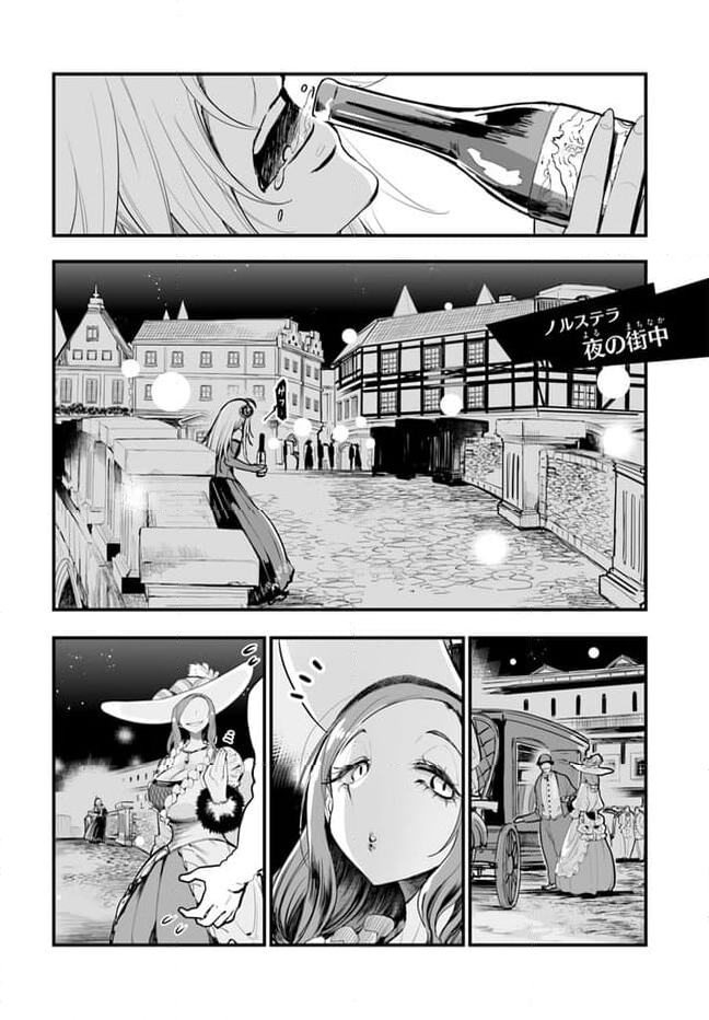 王国は悪嬢の棺 - 第5話 - Page 10