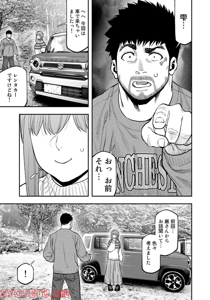 ふたりソロキャンプ 第85.5話 - Page 13