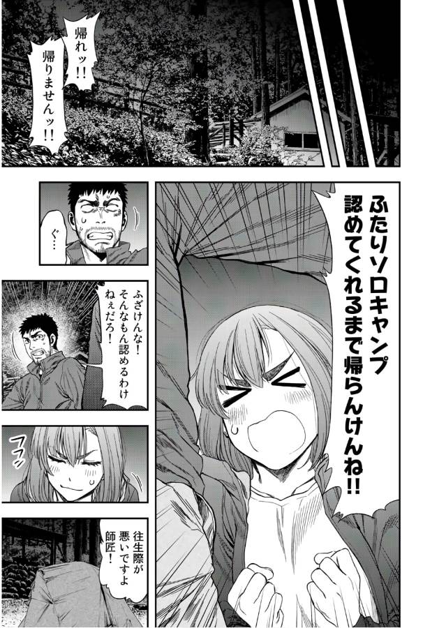 ふたりソロキャンプ 第2話 - Page 3