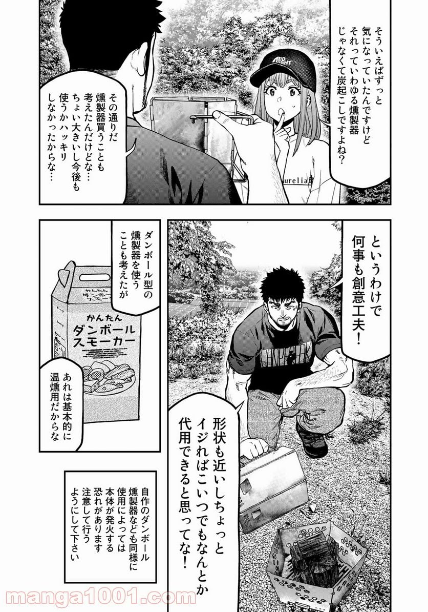 ふたりソロキャンプ 第67話 - Page 13