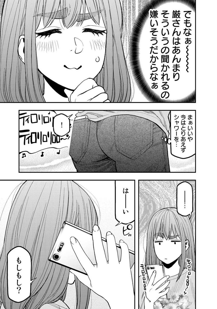 ふたりソロキャンプ 第31話 - Page 21