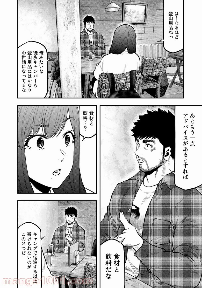 ふたりソロキャンプ 第70話 - Page 12