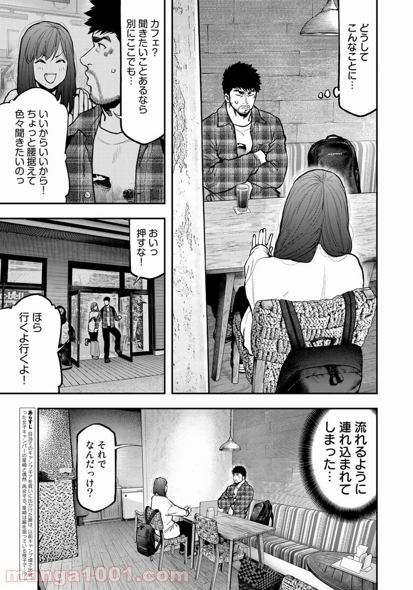 ふたりソロキャンプ 第70話 - Page 3