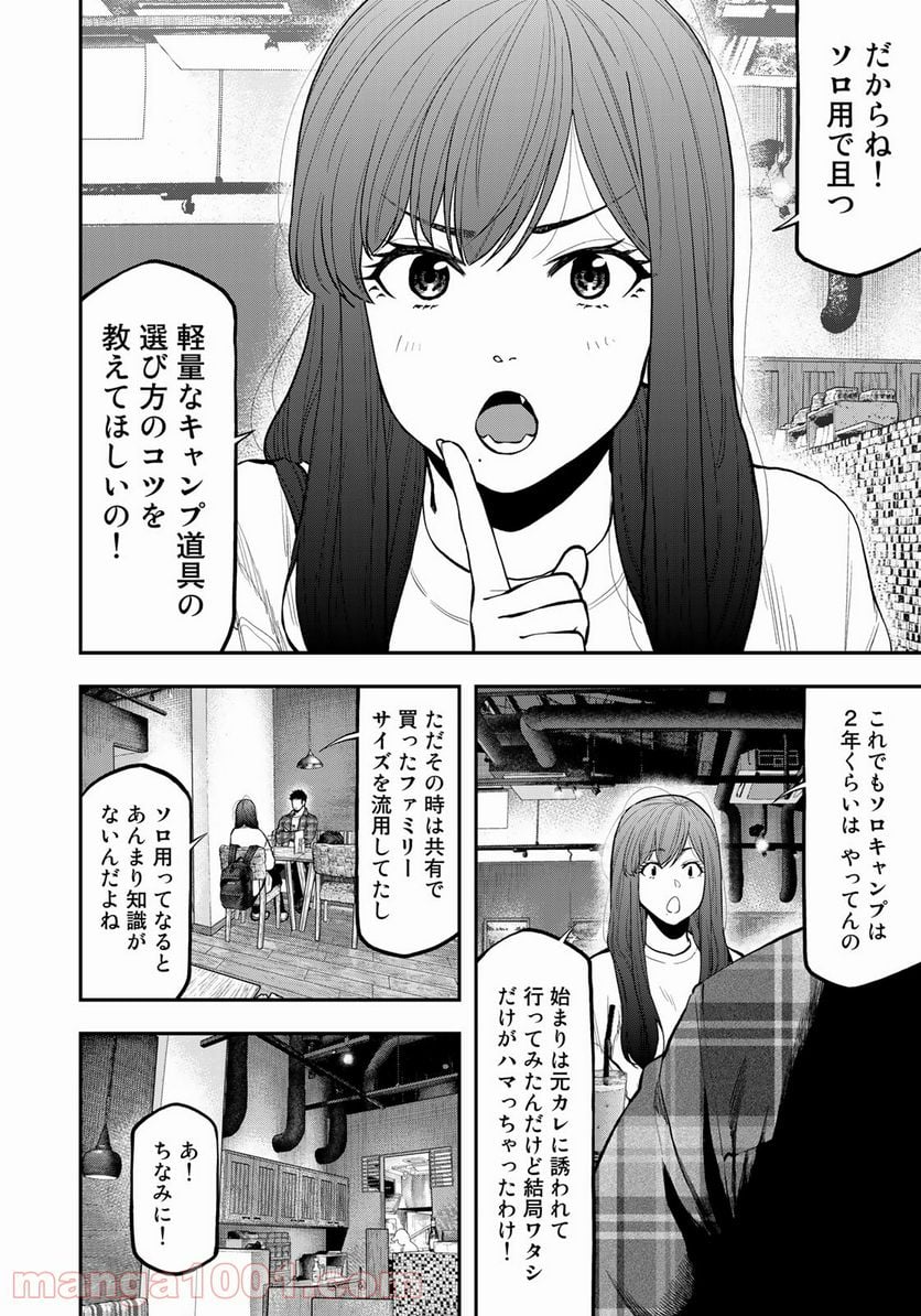 ふたりソロキャンプ - 第70話 - Page 4