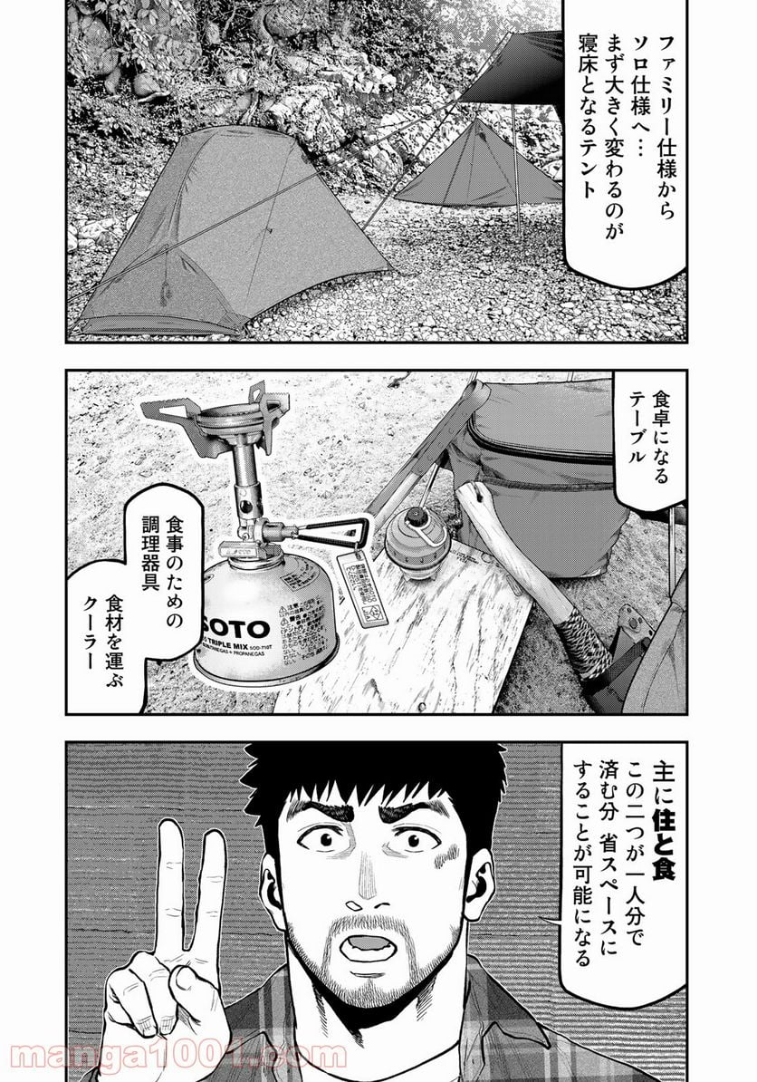 ふたりソロキャンプ - 第70話 - Page 6