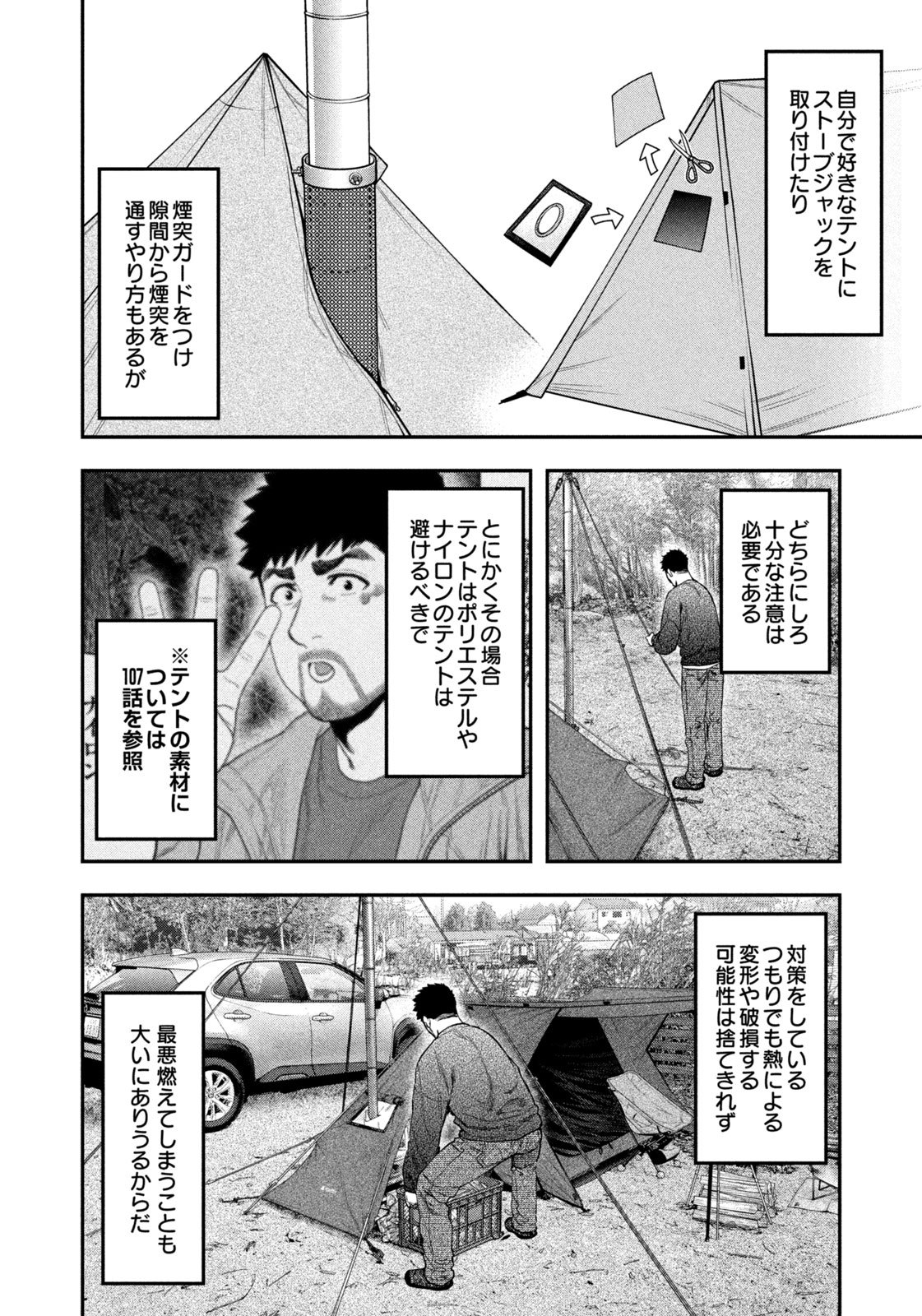 ふたりソロキャンプ 第114話 - Page 10