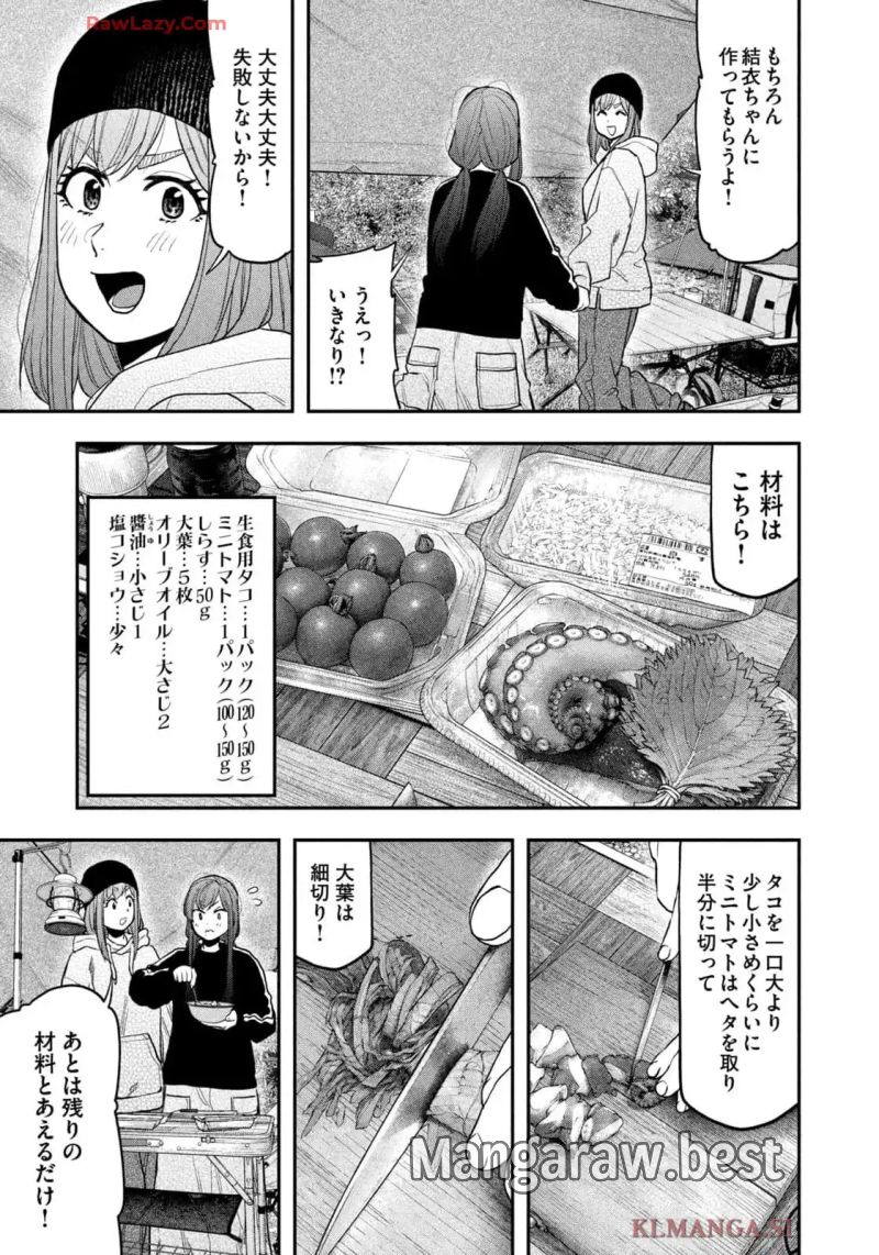 ふたりソロキャンプ - 第120話 - Page 13