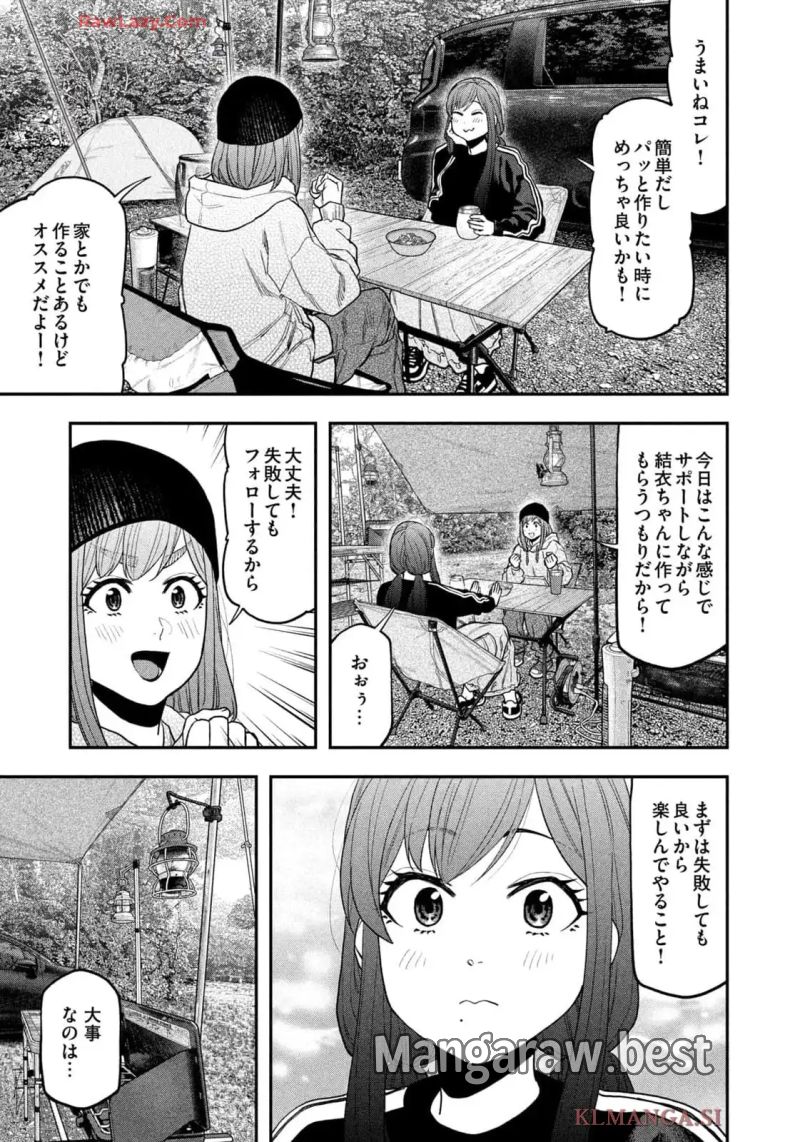 ふたりソロキャンプ 第120話 - Page 17