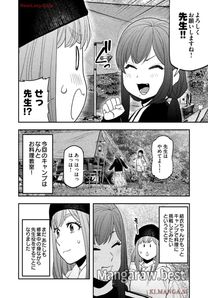 ふたりソロキャンプ 第120話 - Page 8