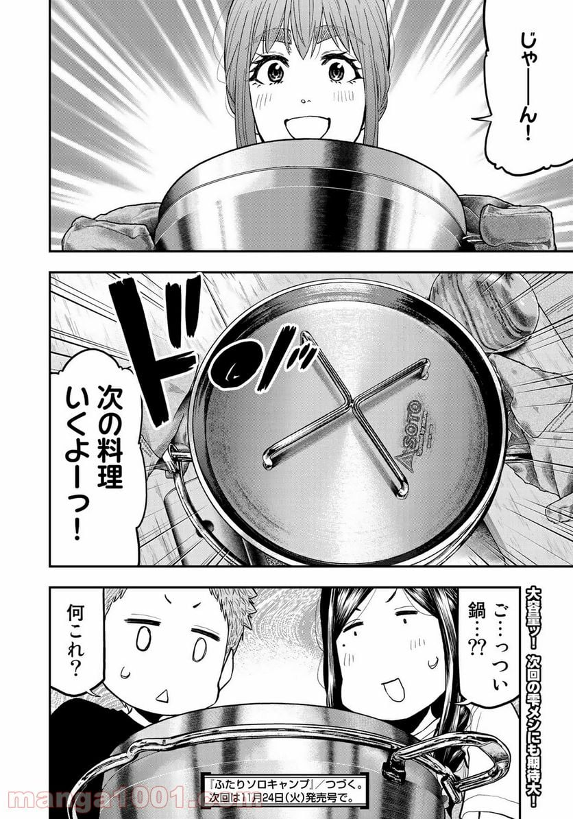 ふたりソロキャンプ 第49話 - Page 24