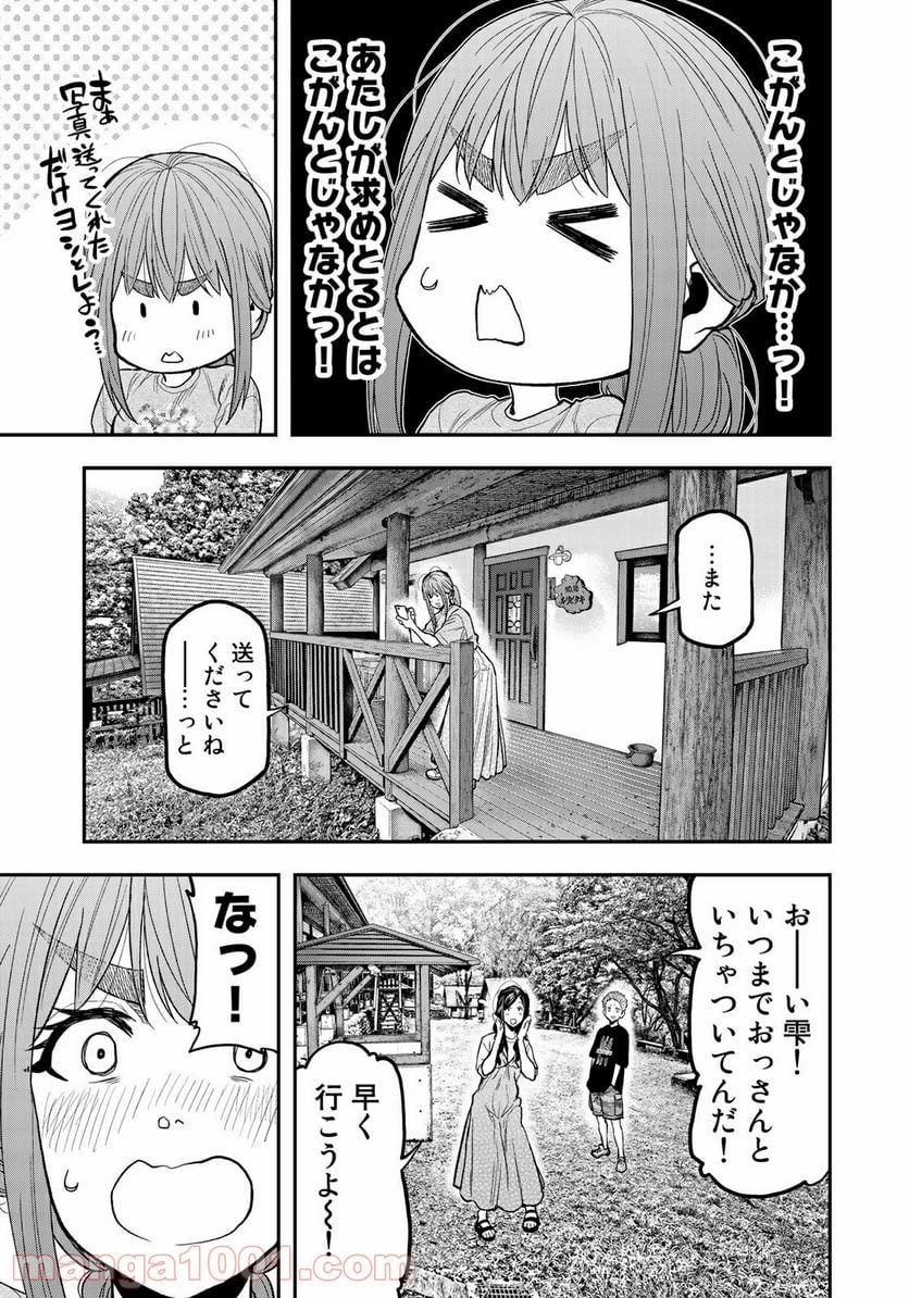 ふたりソロキャンプ 第49話 - Page 7