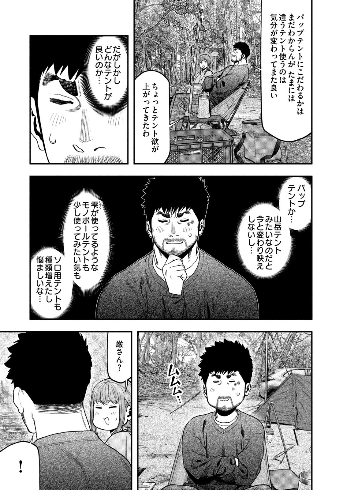 ふたりソロキャンプ 第116話 - Page 17