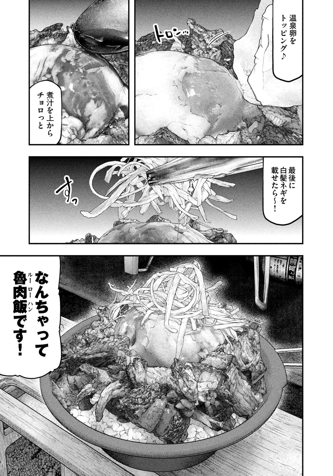 ふたりソロキャンプ 第118話 - Page 15