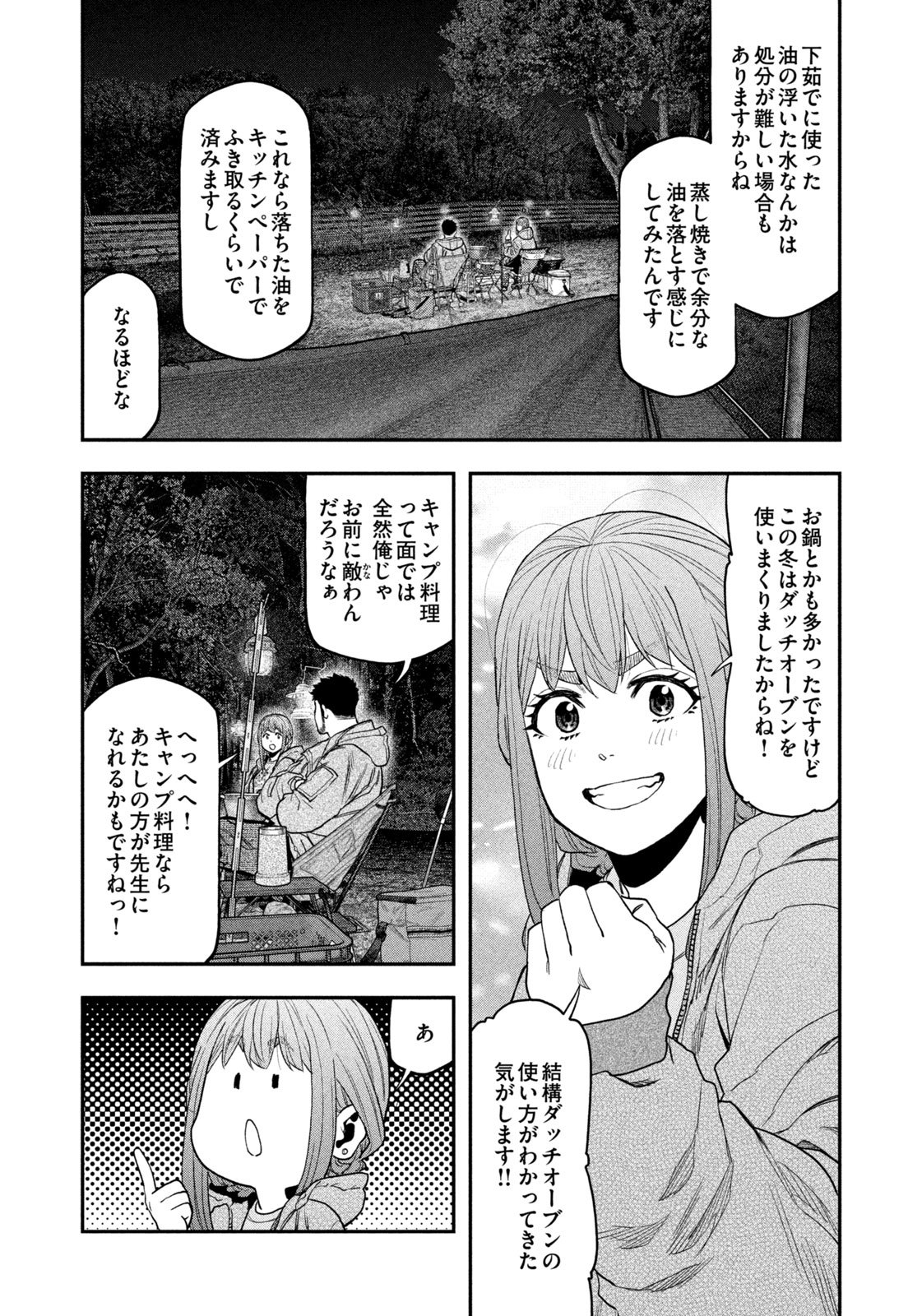 ふたりソロキャンプ 第118話 - Page 8