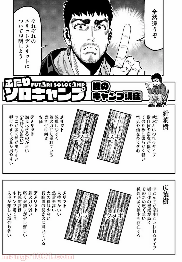 ふたりソロキャンプ 第17話 - Page 17