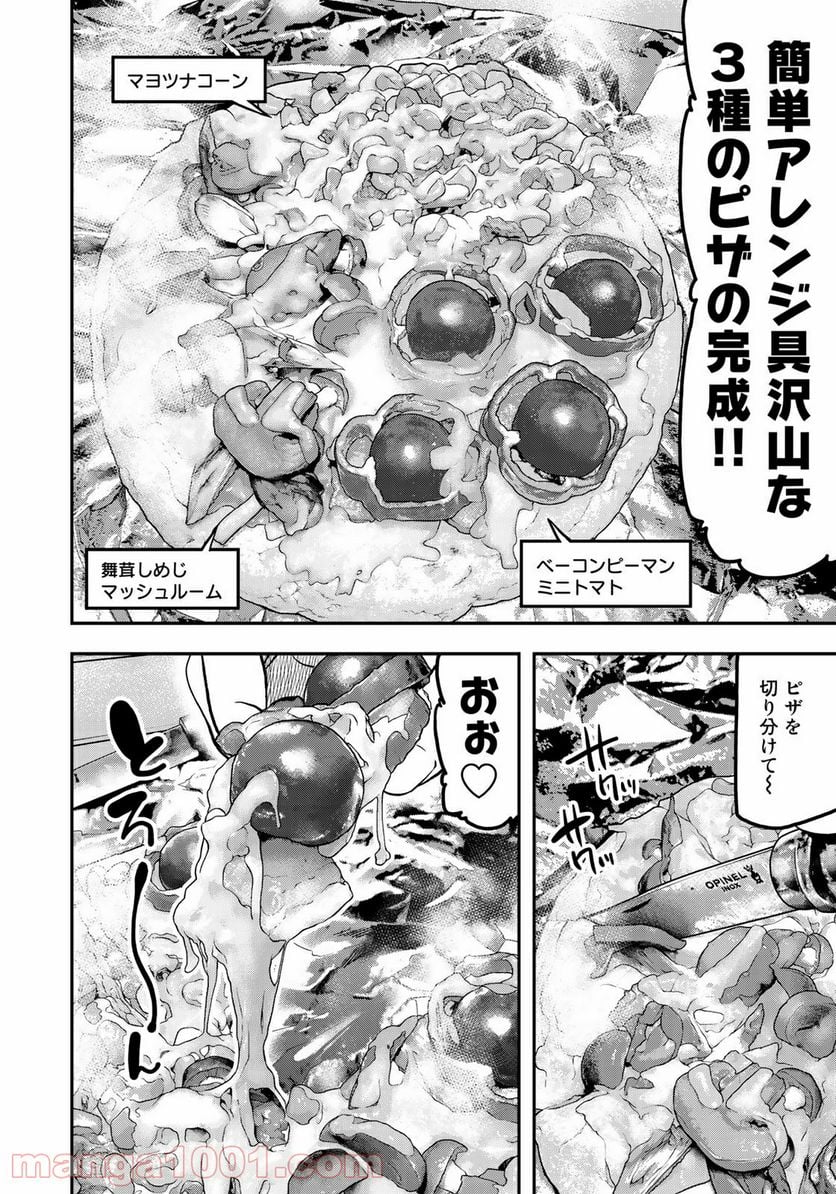 ふたりソロキャンプ 第44話 - Page 20