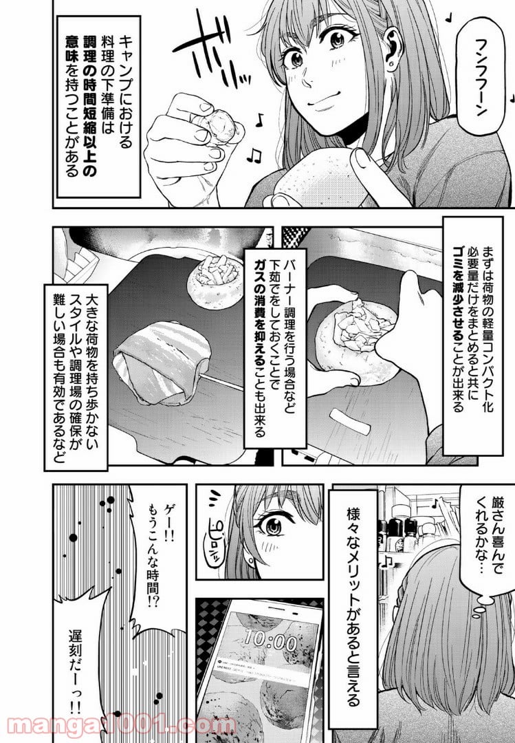 ふたりソロキャンプ 第9話 - Page 2