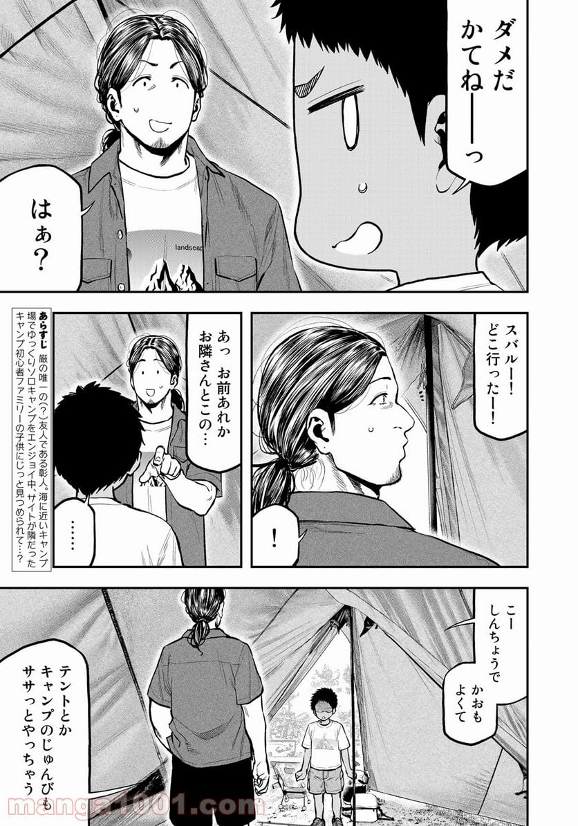 ふたりソロキャンプ 第62話 - Page 3