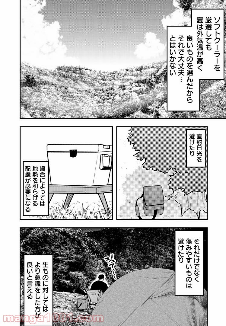 ふたりソロキャンプ 第35話 - Page 7