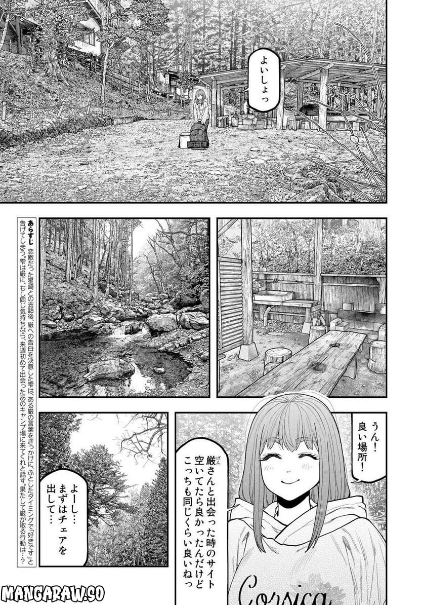 ふたりソロキャンプ 第94話 - Page 5