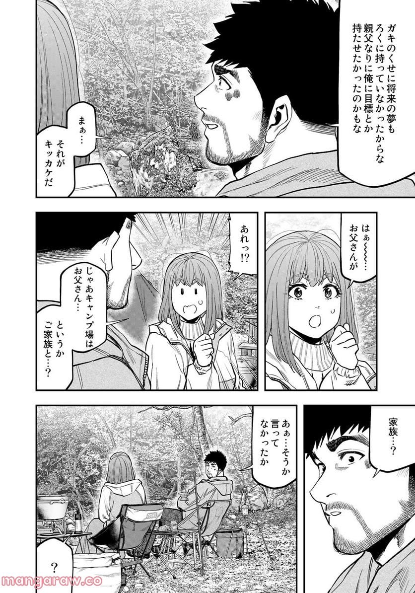 ふたりソロキャンプ 第88話 - Page 18