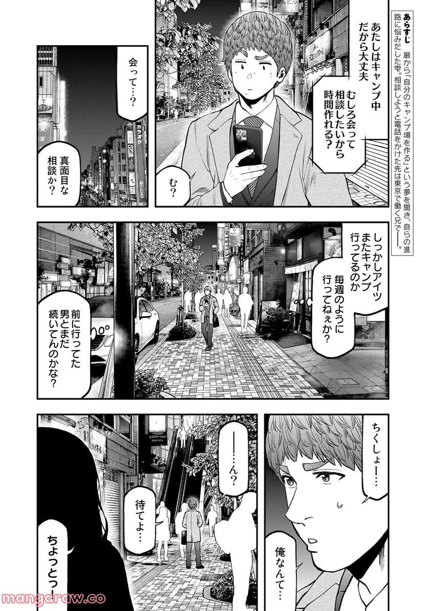 ふたりソロキャンプ 第88話 - Page 4