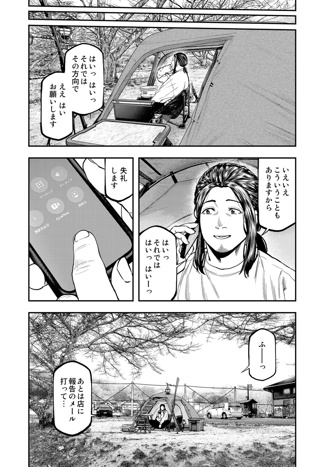 ふたりソロキャンプ 第95.1話 - Page 13