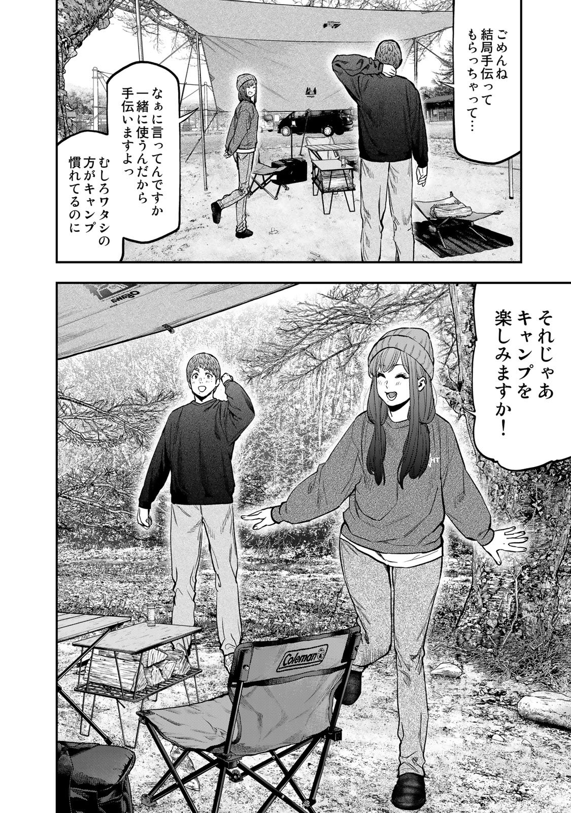 ふたりソロキャンプ 第95.1話 - Page 22