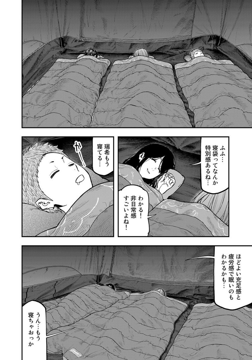 ふたりソロキャンプ 第79話 - Page 18