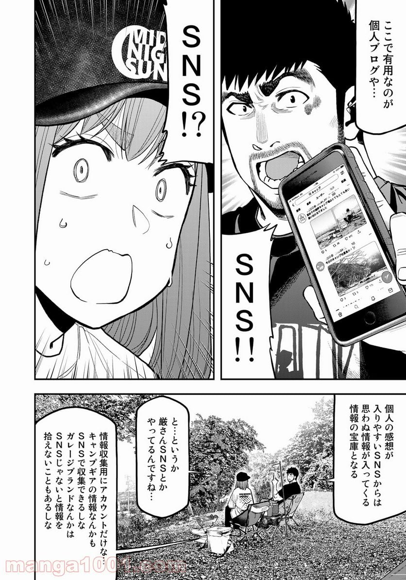 ふたりソロキャンプ 第66話 - Page 16