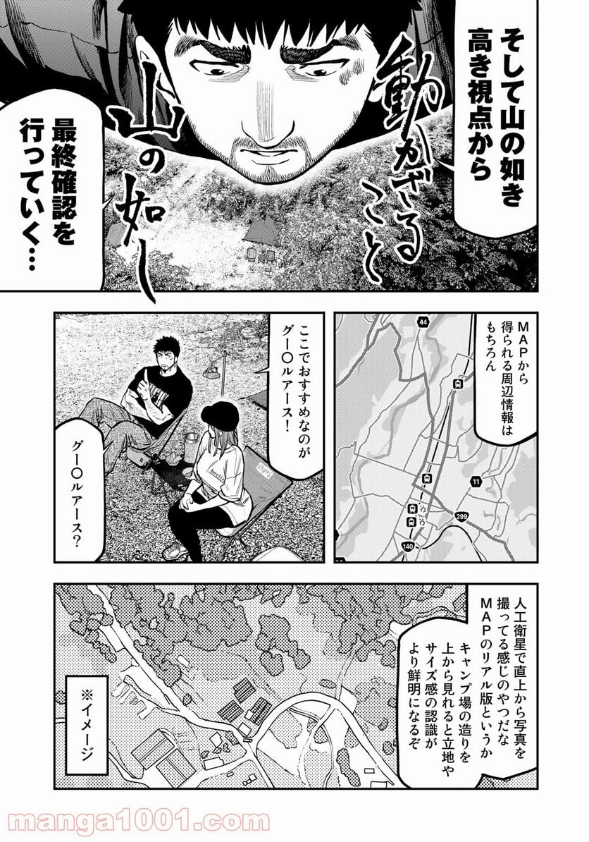 ふたりソロキャンプ 第66話 - Page 17