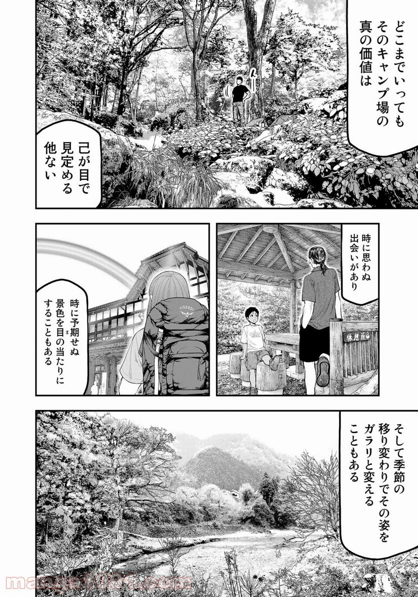 ふたりソロキャンプ 第66話 - Page 20