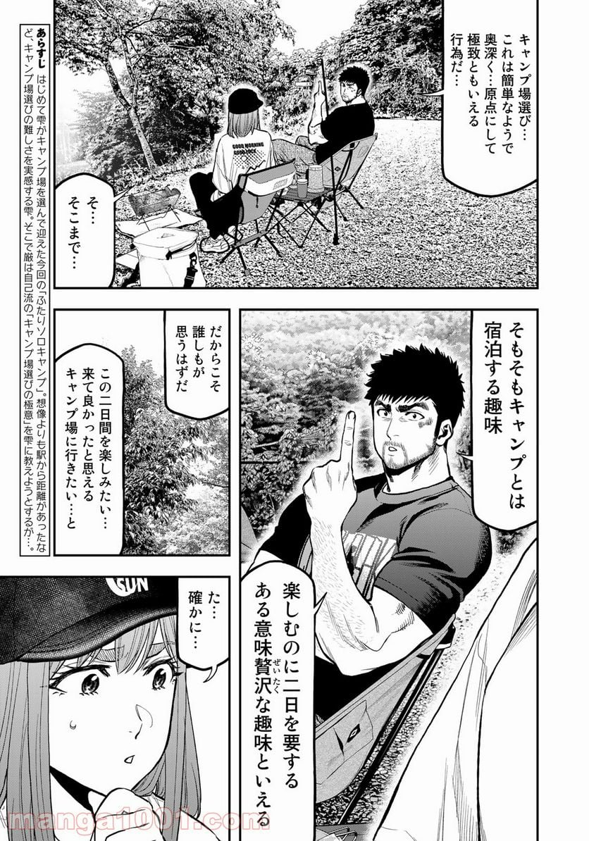 ふたりソロキャンプ 第66話 - Page 3