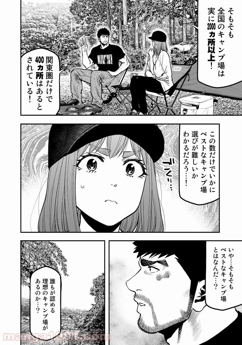 ふたりソロキャンプ 第66話 - Page 4